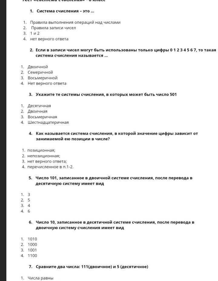 Контрольная работа 1 по информатике 8