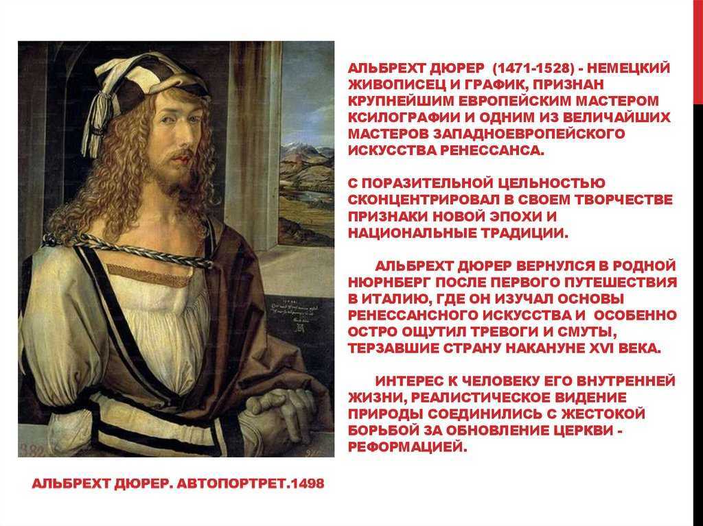 Биография альбрехта дюрера: гений эпохи ренессанса