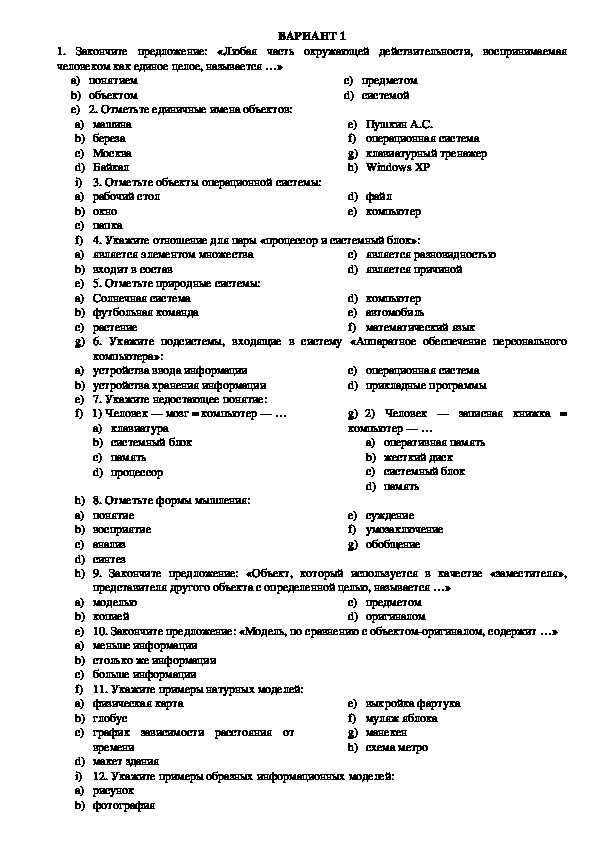 Тест по информатике 6 класс схемы