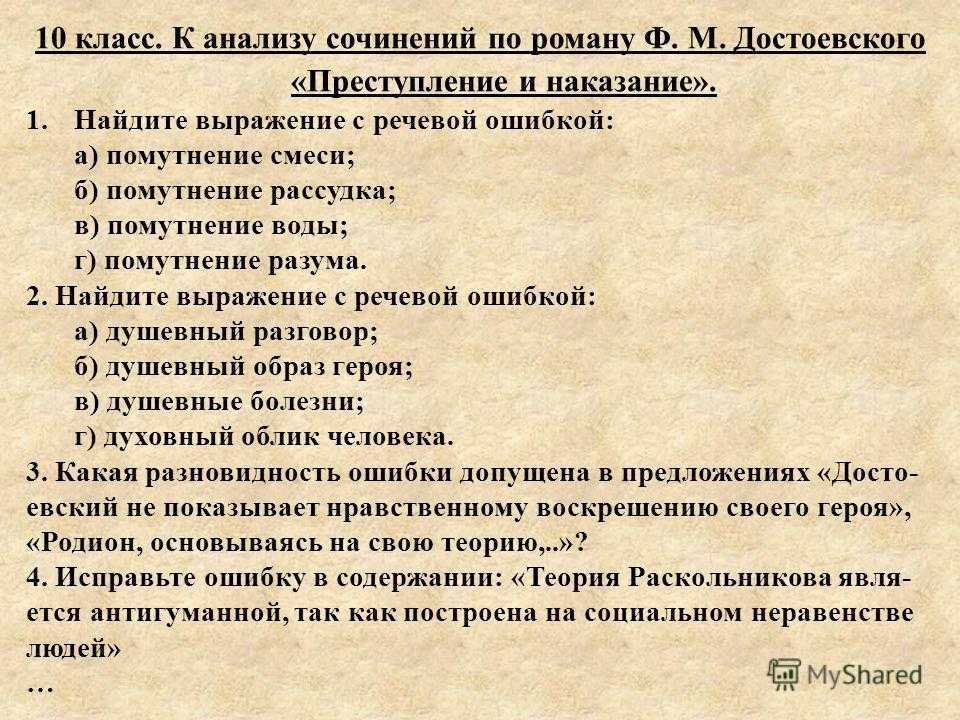 Сочинение по роману ф м достоевский. Сочинение по преступлению и наказанию. Сочинение по преступлению и наказанию темы 10 класс. Сочинение на тему преступление и наказание. Темы сочинений по Достоевскому преступление и наказание.