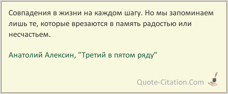 Алексин третий в пятом ряду краткое содержание. Третий в пятом ряду цитаты.