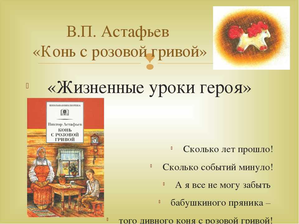 Конь с розовой гривой: характеристика героев рассказа в.п. астафьева | какой смысл