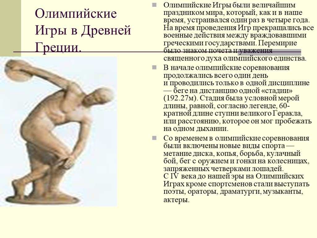 Сочинение на тему олимпийские игры