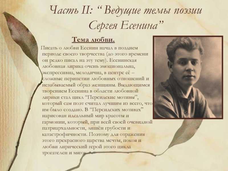 Любовная лирика есенина - сочинение 11 класс