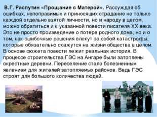 «прощание с матерой». краткое содержание (в. г. распутин)