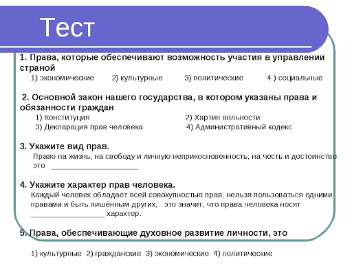 Тест по обществознанию право на труд. трудовые правоотношения 9 класс