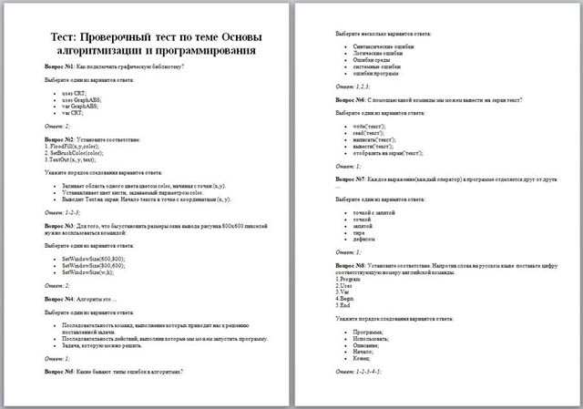 Контрольная по информатике моделирование и формализация. Тест информатики с ответами 8 класс. Информатика тесты с ответами. Тест основы программирования. Тесты АО алгоритмизации.