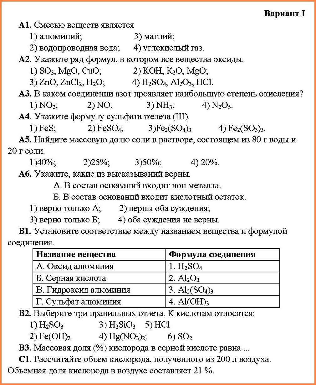 Вариант 8 химия. Соединения химических элементов 8 класс контрольная. Химия 8 класс Габриелян соединения химических. Контрольная работа по химии 8 класс. Контрольная работа 2 соединения химических элементов.