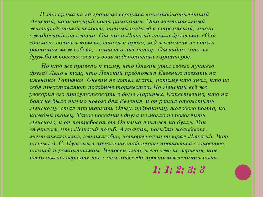 Почему автор предполагает два варианта судьбы ленского. Сочинение на тему Онегин и Ленский. Сочинение на тему Онегина и Ленского. Сочинение-рассуждение на тему Онегин.