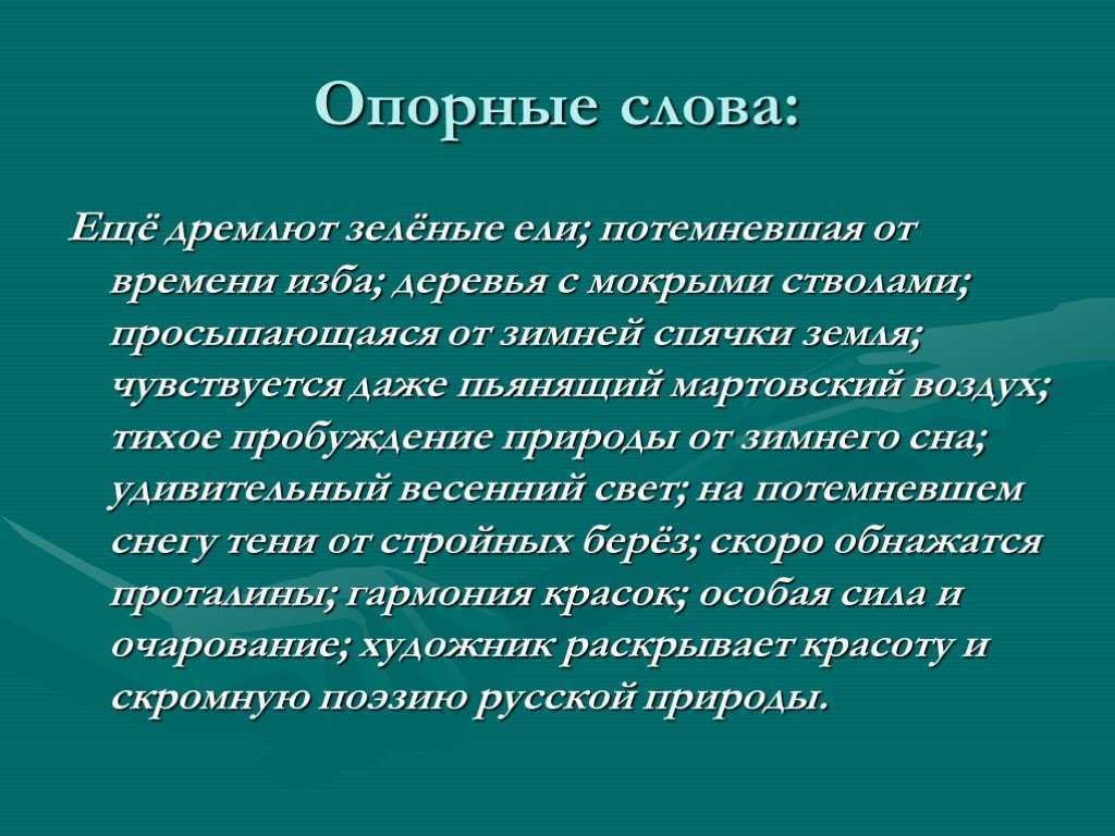 Сочинение по картине юона конец зимы. полдень 3, 6, 7 класс описание - лучшие сочинения