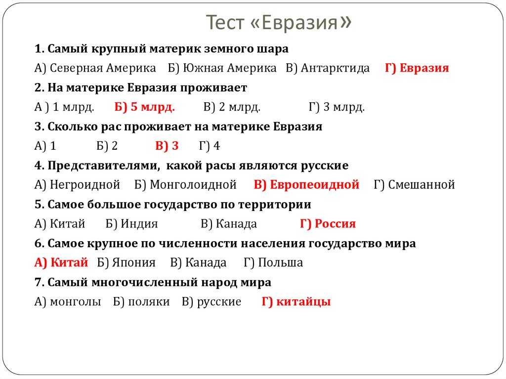 Номенклатура по географии 7 класс евразия карта