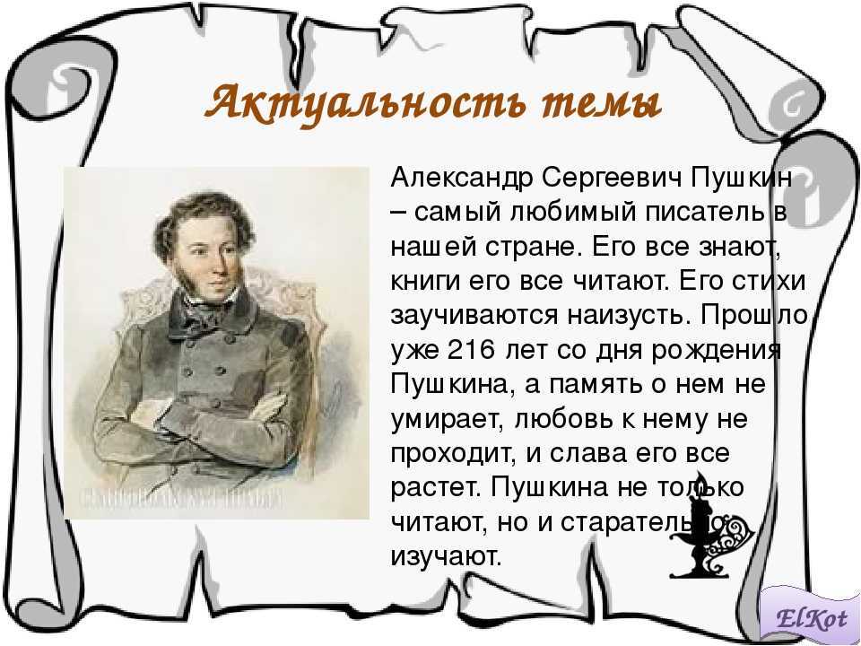 Сочинение стих пушкина. Писатель Пушкин. Сочинение о Пушкине. Сочинение про Пушкина. Мой любимый писатель Пушкин.