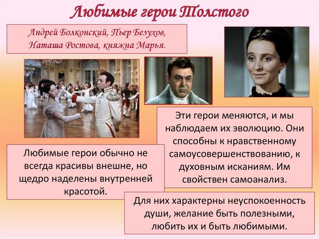 Сочинение любовь в произведении война и мир толстого