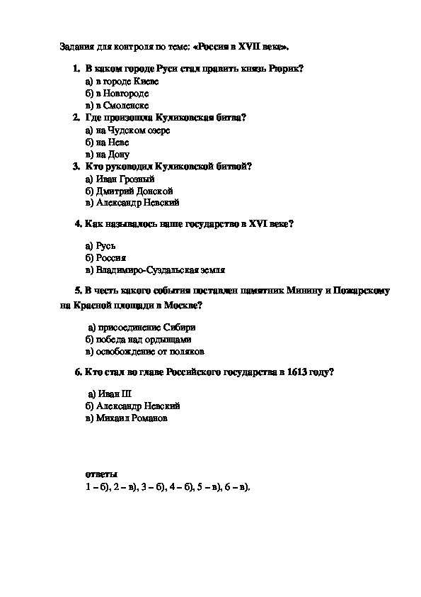 Тест по истории 7 класс Россия в 17 веке. Контрольная работа Россия XVI XVII.