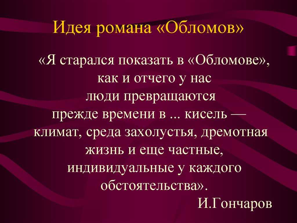 Анализ «обломов» гончаров