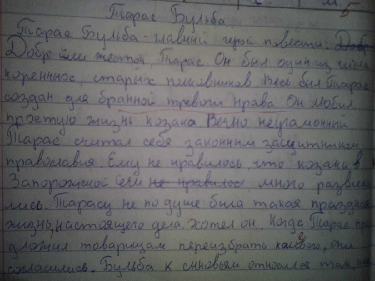 Сочинение по литературе 7 класс тарас бульба по плану