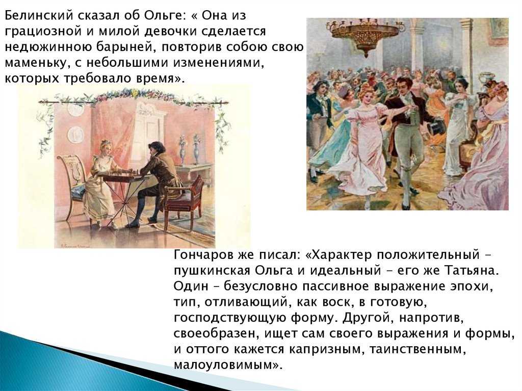 Сравнение татьяны и ольги