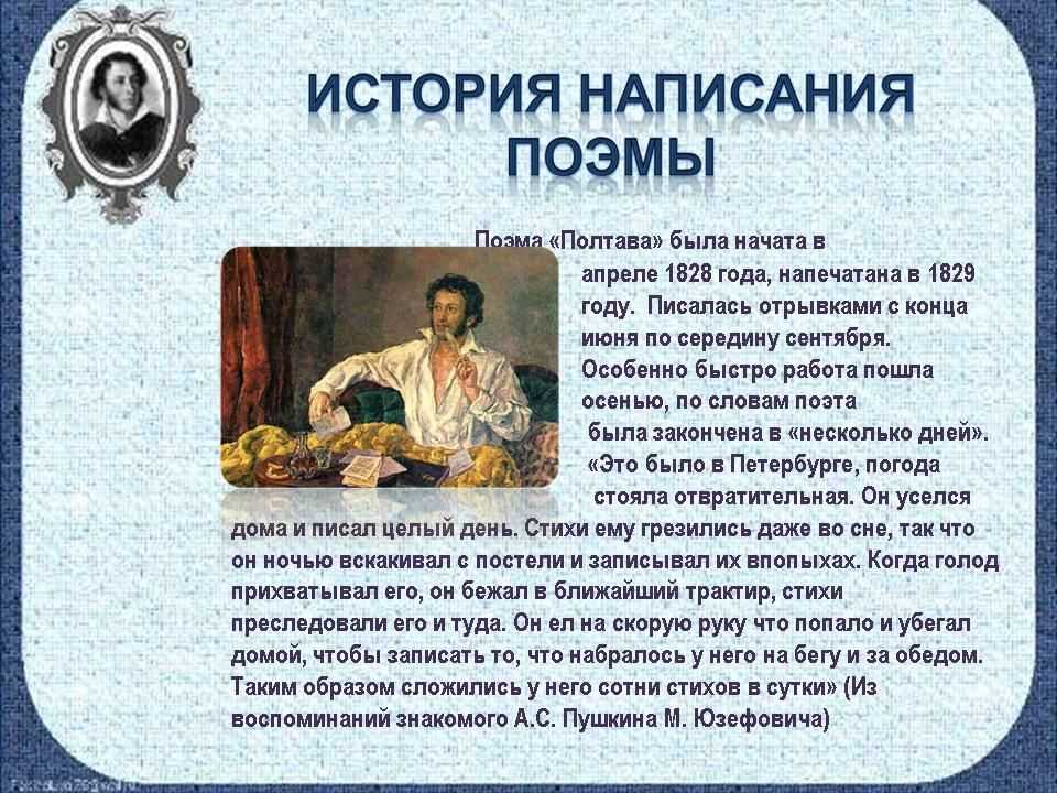Сочинение по произведению ас пушкина «полтава»: основа на исторических событиях 1828 года