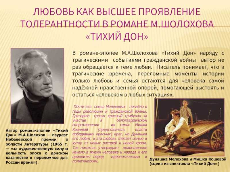 Тема любви в романе «тихий дон» — сочинения для 11 класса