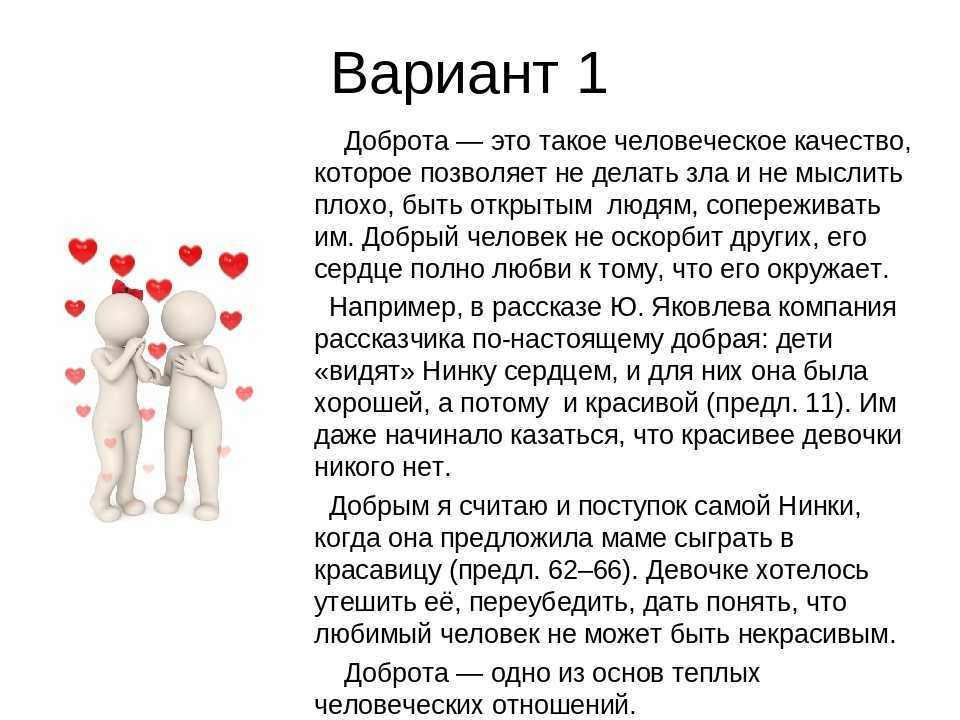 Сочинение “доброта” с примерами из литературы по теме