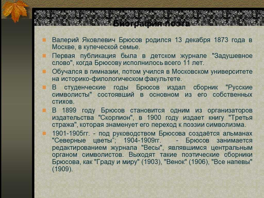 Брюсов валерий яковлевич: краткая биография и презентация