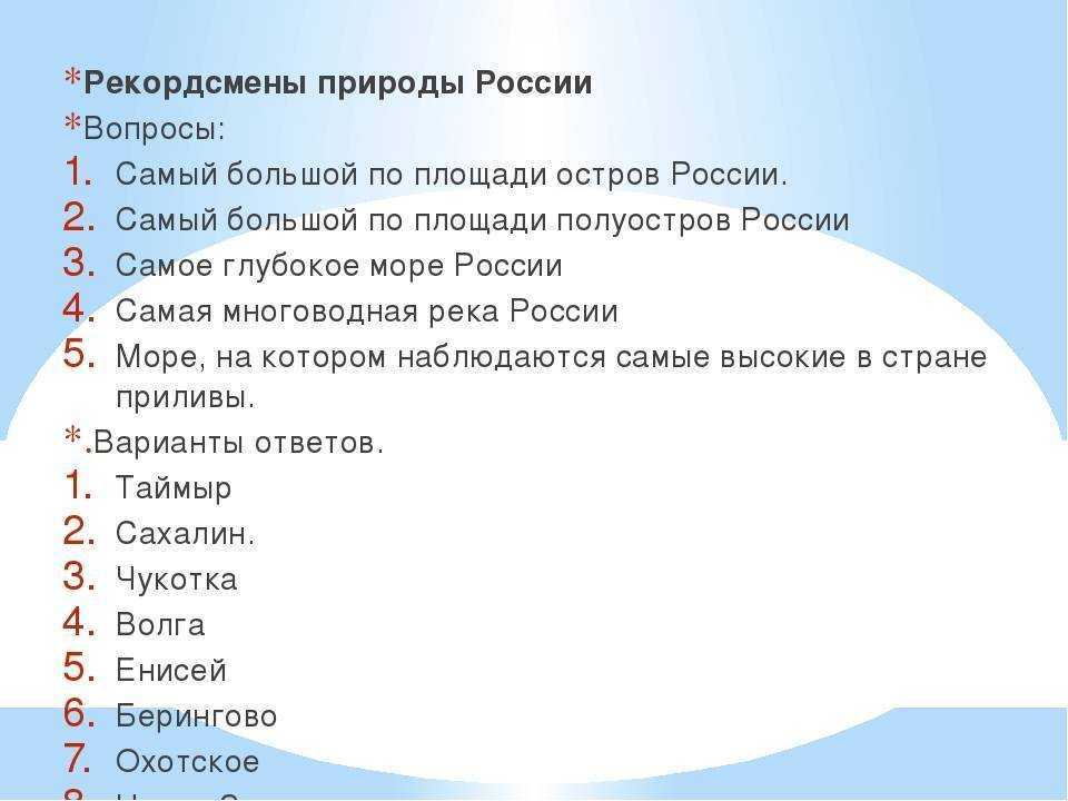 Викторины с ответами по географии для 7- 8 класса