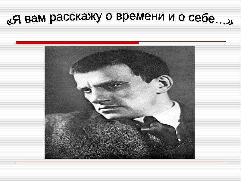 Жизнь и творчество маяковского. О времени и о себе Маяковский. Заключительный урок по Маяковскому. Презентация по Маяковскому жизнь и творчество. Маяковский урок 11 класс жизнь и творчество.