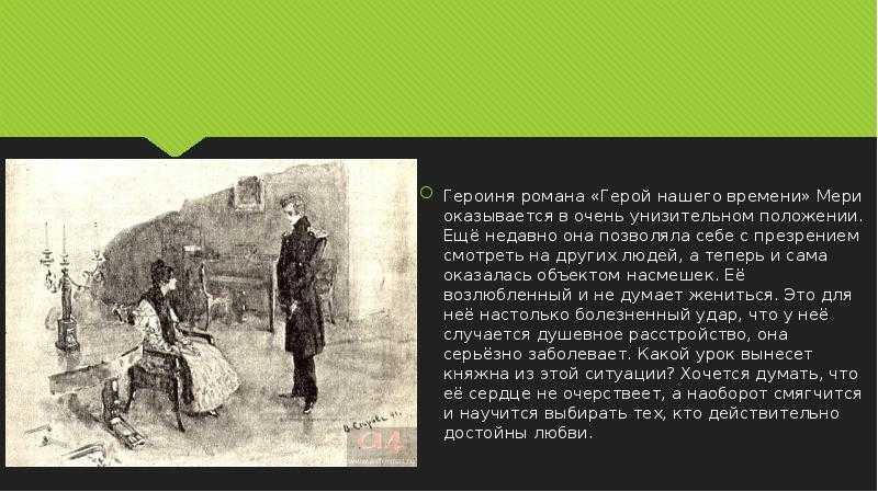 Характеристика мери