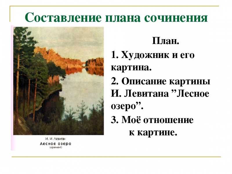 Сочинение на тему ночью в лесу 5 класс с местоимениями