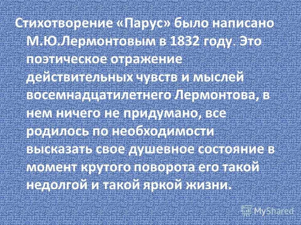 Какая тема стихотворения парус. Анализ стихотворения м ю Лермонтова Парус. Анализ стихотворения Парус Лермантов. Анализ стихотворения Парус Лермонтова. Парус Лермонтов анализ стихотворения.