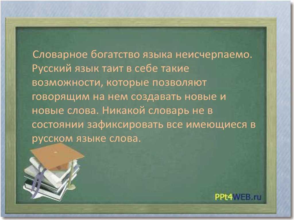Почему русский язык - один из самых богатых языков | интересные факты