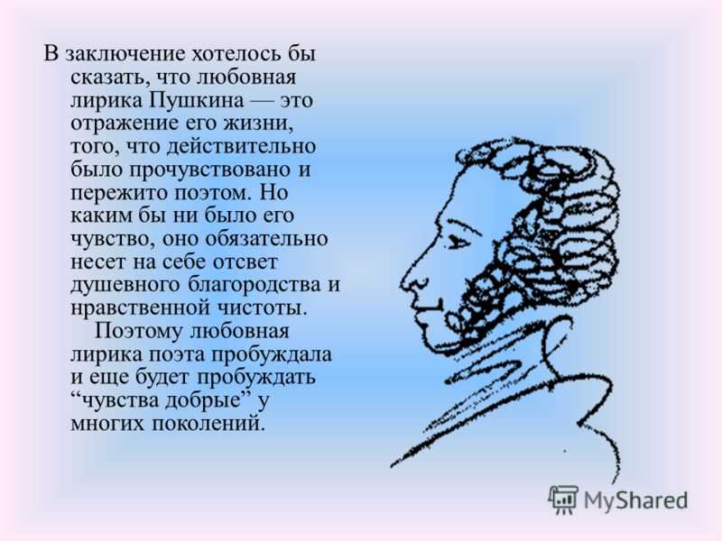 Тема любви в лирике а.с. пушкина и ее автобиографическая основа. курсовая работа (т). литература. 2015-04-29