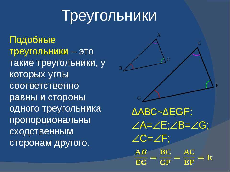 Подобие треугольников презентация