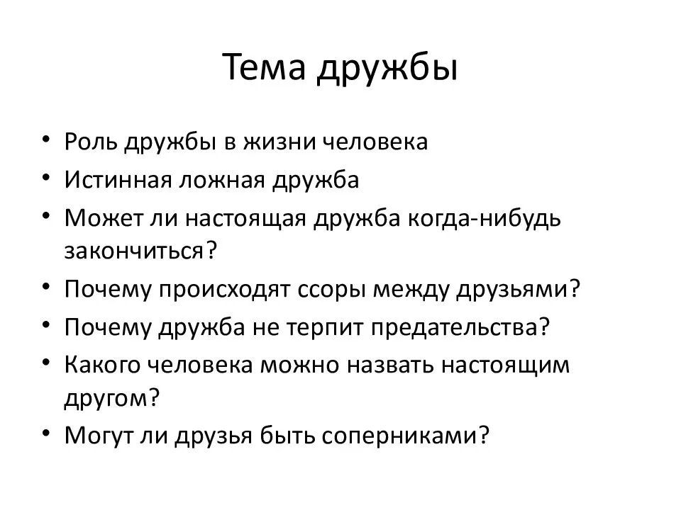 Сочинение на тему дружба и любовь