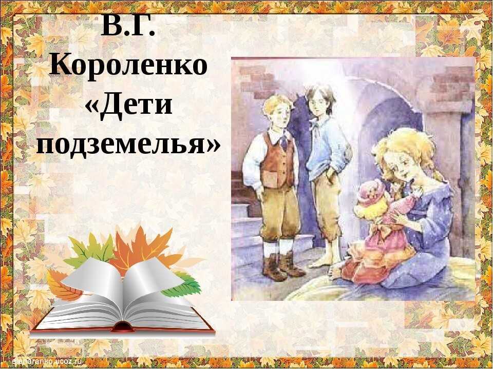 Тест по рассказу “в дурном обществе”: вопросы и ответы (викторина)
