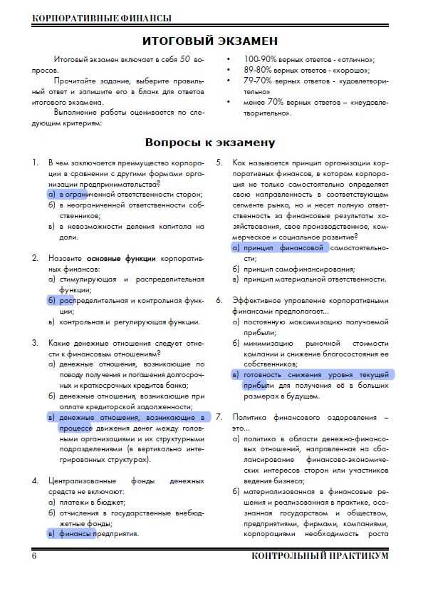 Тесты по теме Корпоративные финансы Всего 28 вопросов с ответами Для студентов ВУЗов при подготовке к экзамену, зачету, контрольной работе Синергия МФЮА