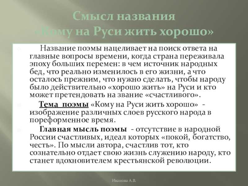Сочинение поэмы кому на руси жить хорошо