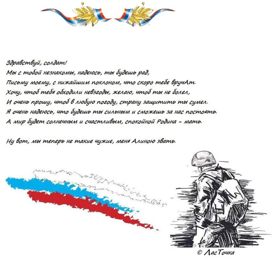 Письмо фронтовику из настоящего в прошлое. сочинение на тему: письмо в прошлое солдату великой отечественной войны. письмо солдату. из будущего в прошлое