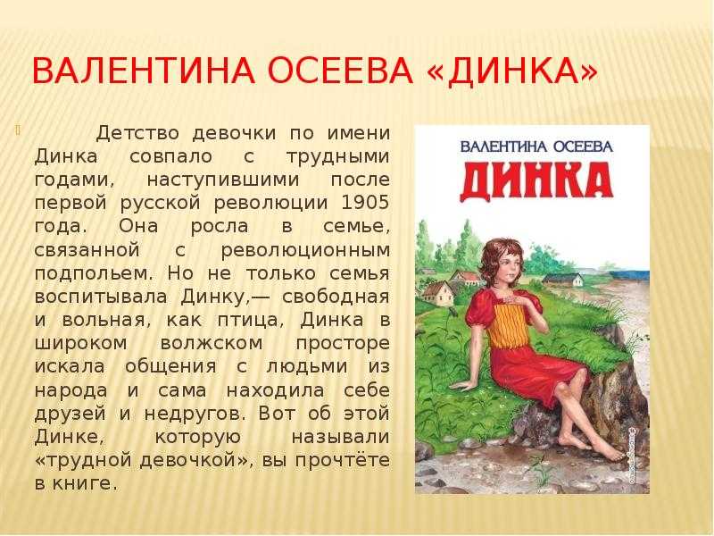 Краткое содержание рассказов осеевой для читательского дневника, читать краткий пересказ онлайн