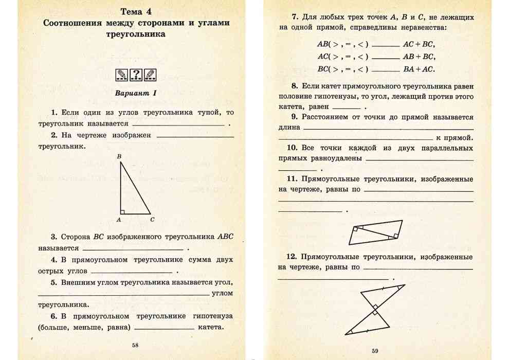 Геометрия 7 контрольные работы атанасян - учительpro