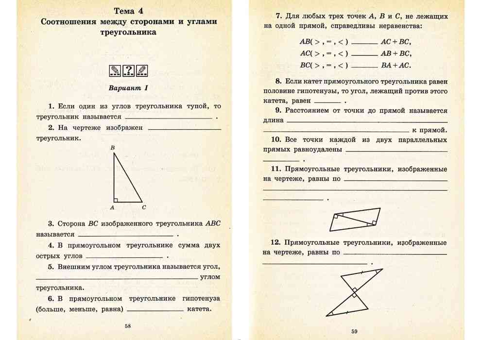 Рабочая тетрадь по геометрии 7 класс Короткова. Геометрия 7 класс тесты Короткова гдз. Контрольная работа по геометрии номер 4 движение