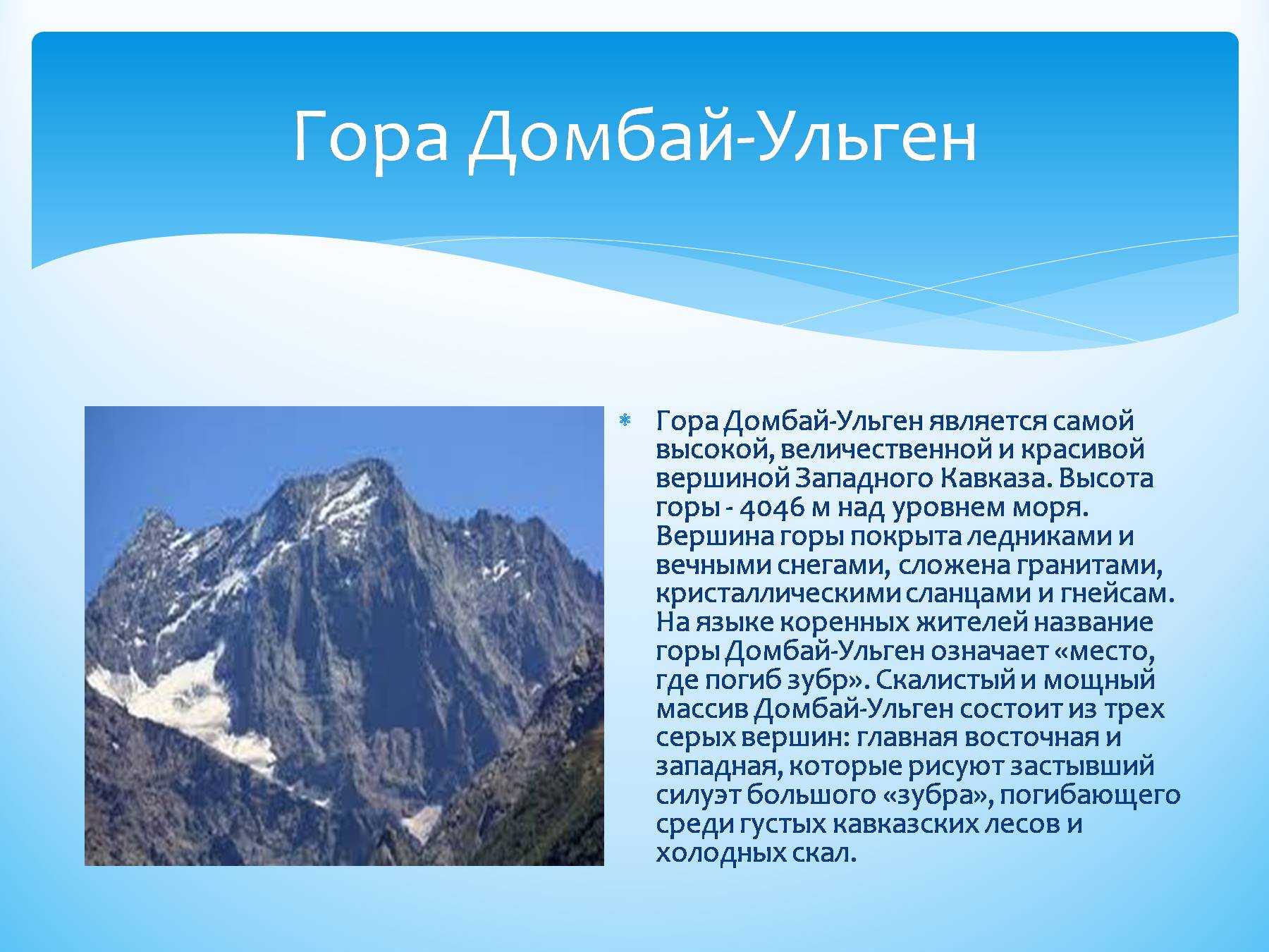 горы россии с описанием