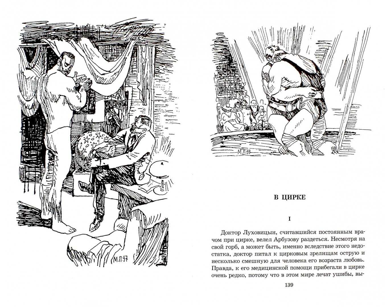 Книга в цирке читать онлайн бесплатно, автор александр куприн – fictionbook