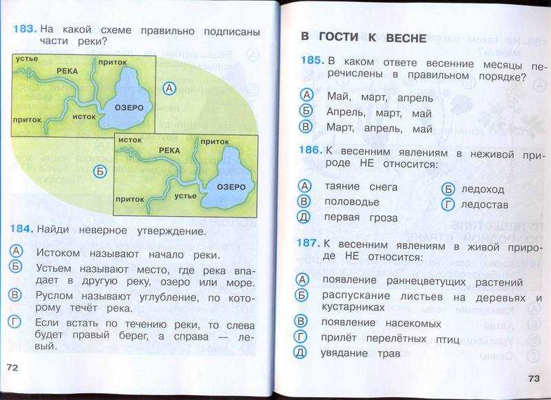 Тесты по окружающему миру