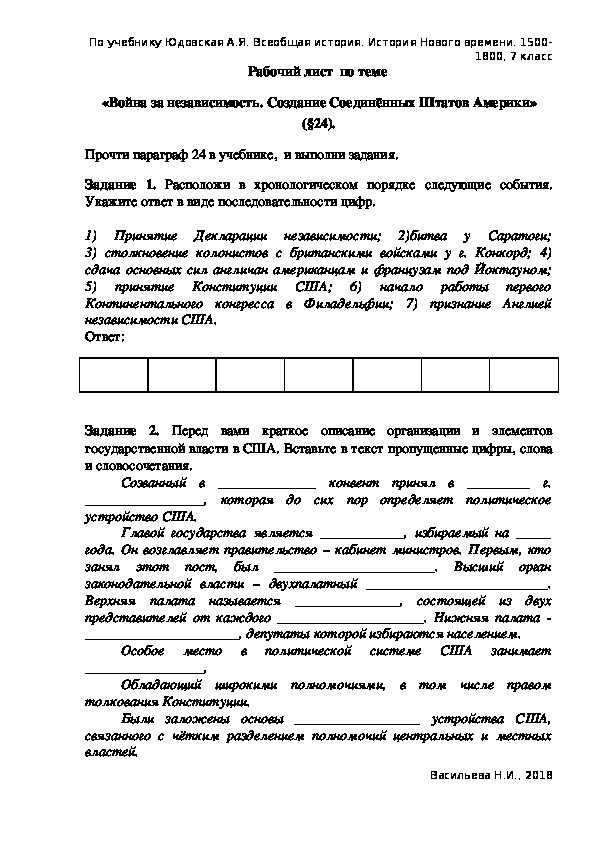 Тест по истории сша. Война за независимость США 8 класс рабочий лист ответ. Рабочий лист по теме война за независимость создание США. Рабочий лист по теме война за независимость США. Война за независимость США 8 класс рабочий лист.