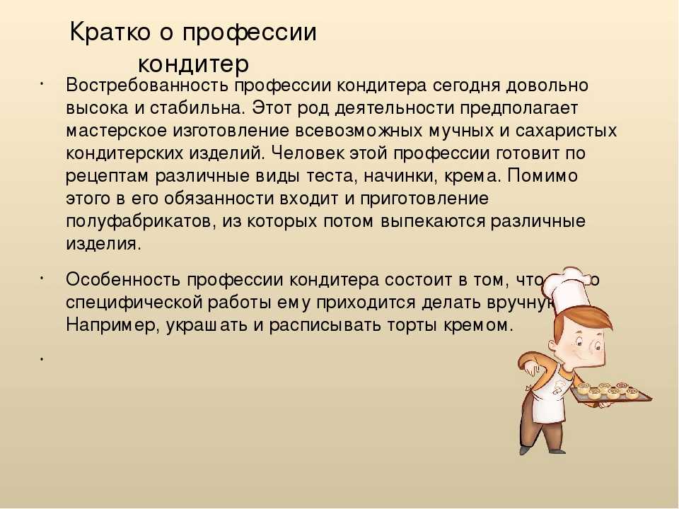 Сочинение на тему повар — моя будущая профессия и почему я хочу стать поваром — litera.site — литературный сайт