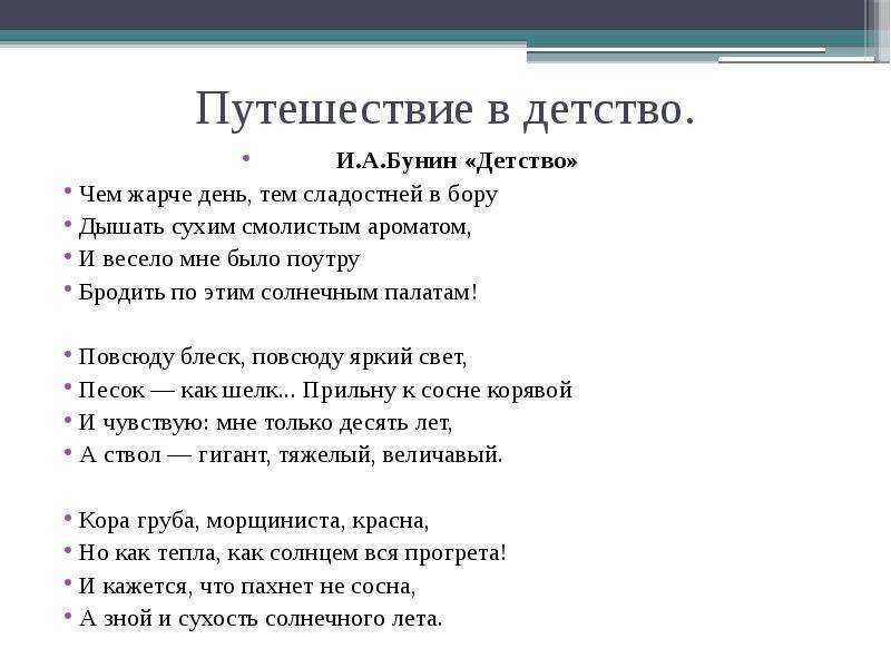 Стих Ивана Бунина детство. Стих детство Бунин 4 класс.