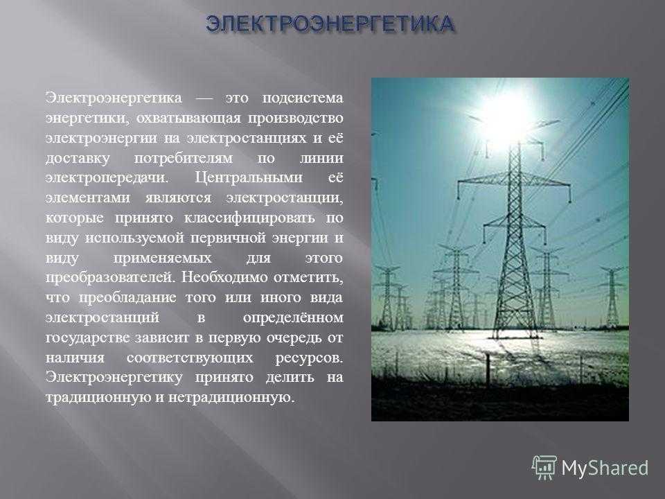 Что такое электричество? информация о электрическом токе