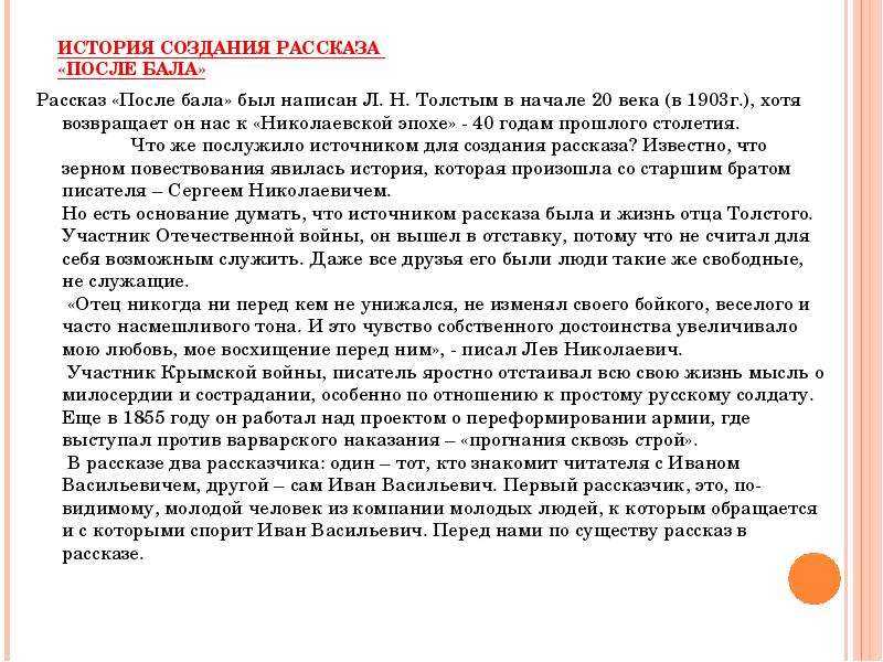 Чувства в рассказе “после бала” – на балу и после бала