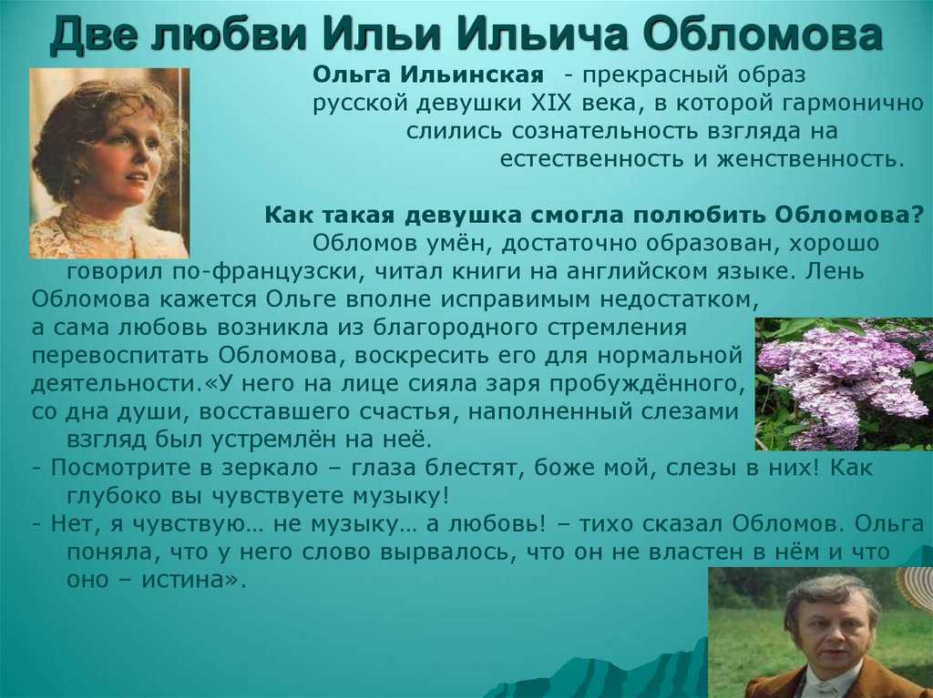 Любовь ольги и обломова в романе гончарова